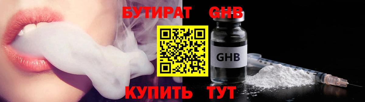 БУТИРАТ Butirat Зерноград