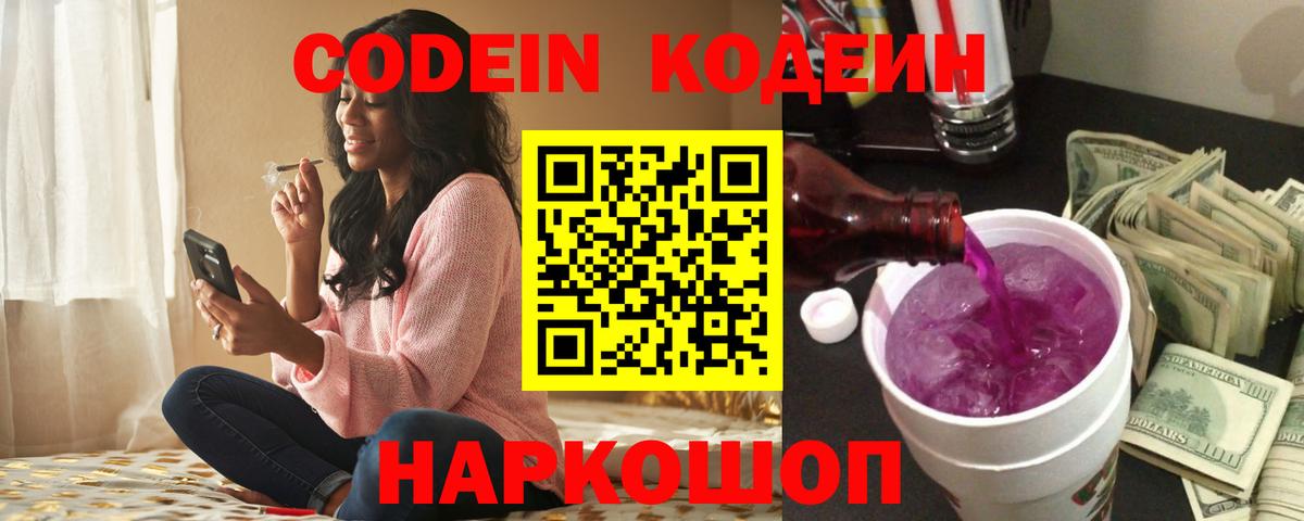 Кодеиновый сироп Lean Purple Drank  Кодеин Purple Drank  Вход с VPN  Зерноград 