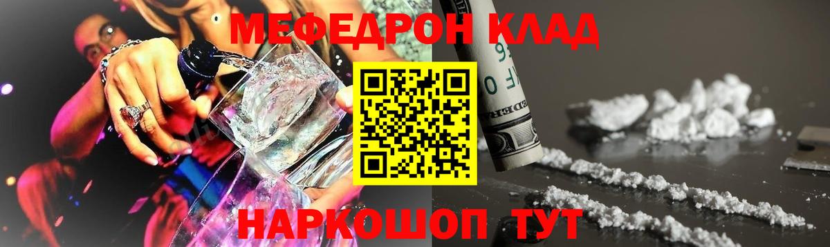 МЯУ-МЯУ 4 MMC  МЕФ мука  МЕФ  как найти закладки  Вход с VPN  Зерноград 