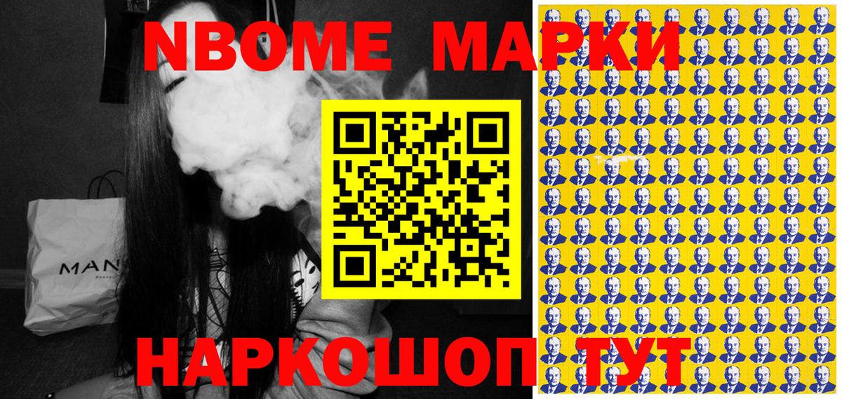 Марки NBOMe 1,5мг Зерноград